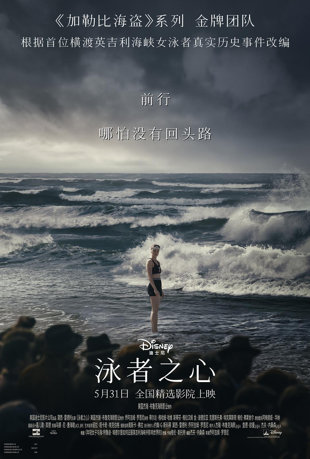 泳者之心/Young Woman and the Sea/追浪少女(港/台)/年轻女子与海/女人与海/老娘与海(豆友译名)  第1张