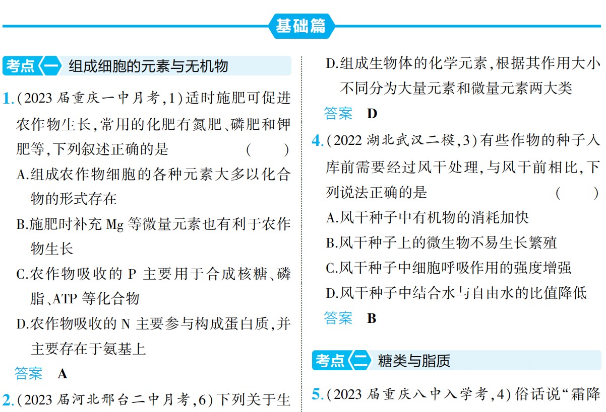 2、2024版 五年高考三年模拟 - 小本本-- 给你所需要的内容