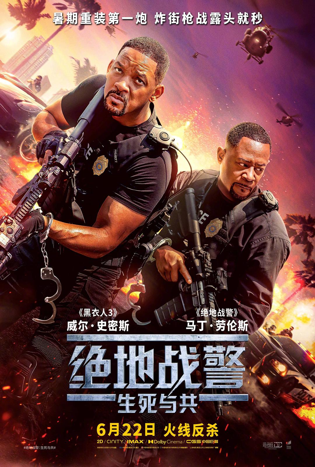 绝地战警：生死与共 Bad Boys: Ride or Die又名: 绝地战警4 / 两个鬼佬4 / 重案梦幻重组再重组(港) / Bad Boys 4类型: 喜剧 / 动作 / 犯罪[4K HDR]