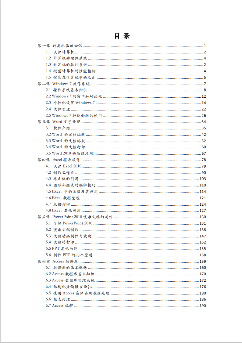 【尚德教材】计算机应用基础（全国）.pdf  第2张