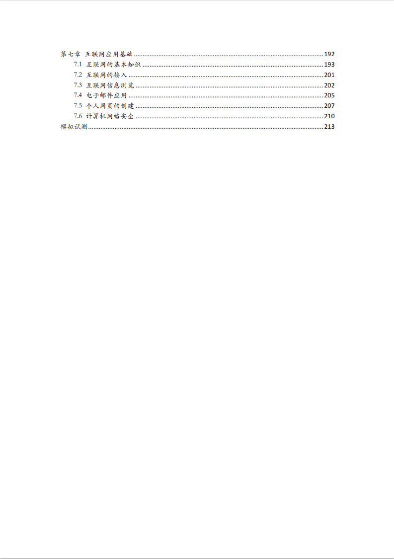 【尚德教材】计算机应用基础（全国）.pdf  第3张