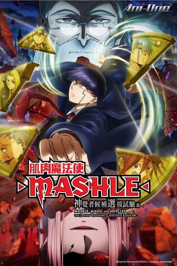 物理魔法使马修 神觉者候补选拔试验篇 / 肌肉魔法使-MASHLE- マッシュル-MASHLE-‎ 第2期 第2季 全12集 【简繁软字】  第1张