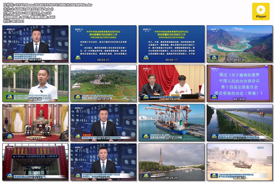 CCTV1 | 新闻联播 20240725  第2张