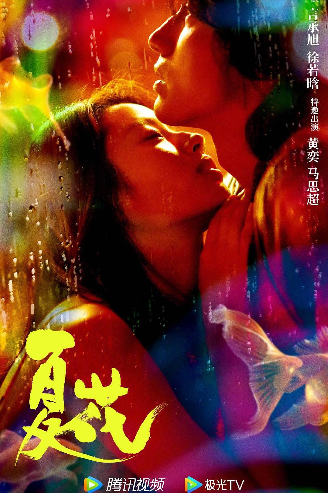 1、夏花【全24集】【主演：言承旭.徐若晗.黄奕.马思超.于翔】 - 小本本-- 给你所需要的内容