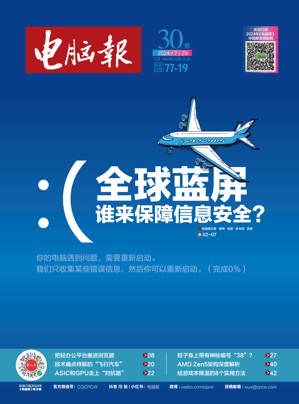 电脑报 2024年第1-30期 pdf