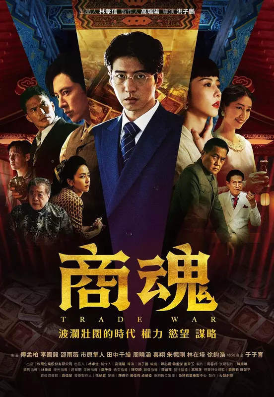 1080p|商魂 (2024)  第1张