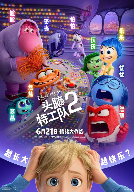 4k|国配|头脑特工队2 Inside Out 2 (2024)  第1张