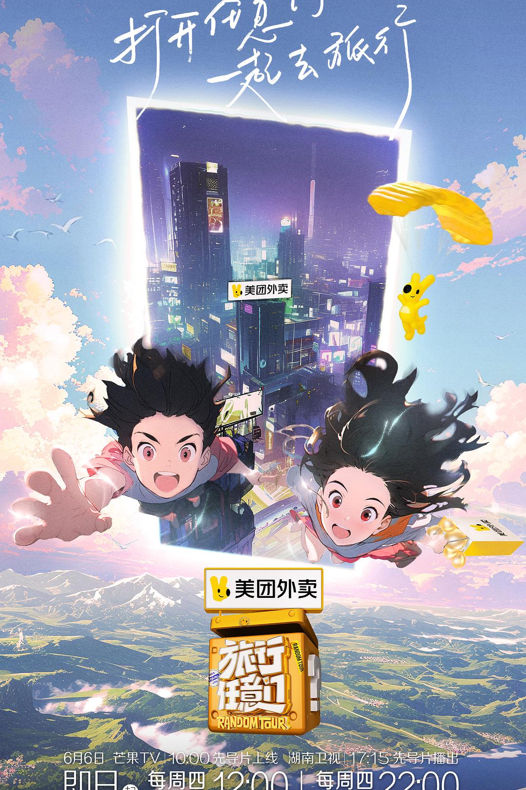 旅行任意门 (2024)  第1张