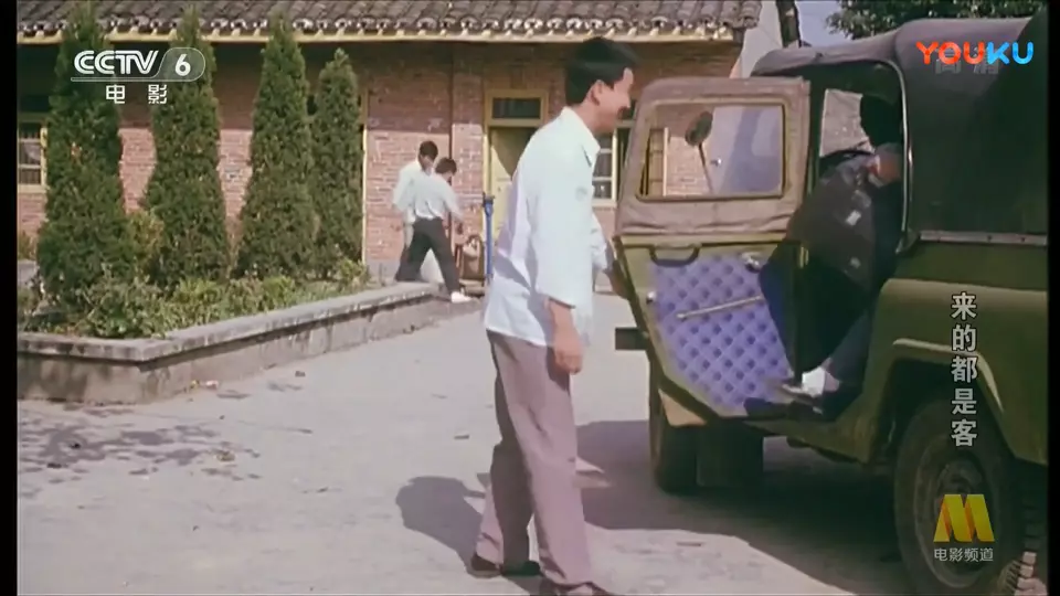 来的都是客 (1990)  第2张