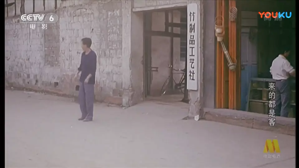 来的都是客 (1990)  第3张