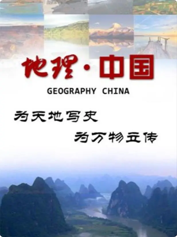 地理·中国 |2024年 第264-270期 中国古建史话.山岳奇观 [国语/中字] 