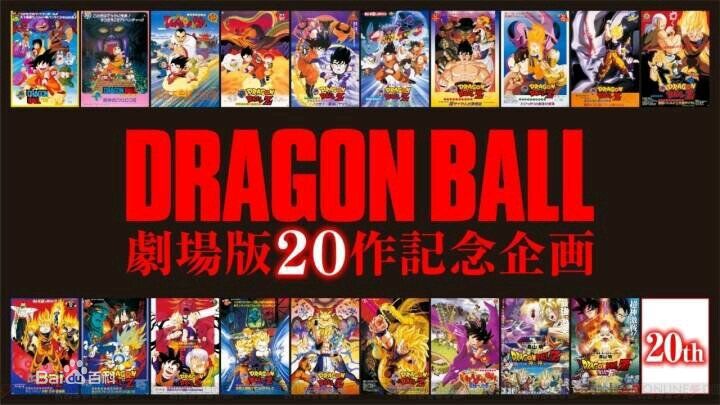 [七龙珠剧场版][Dragon Ball Movie][1986-2015][01-19][DVDRIP][国粤日3音轨][中文字幕]  第1张