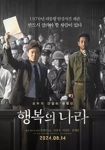 幸福的国家 행복의 나라 (2024)  第1张