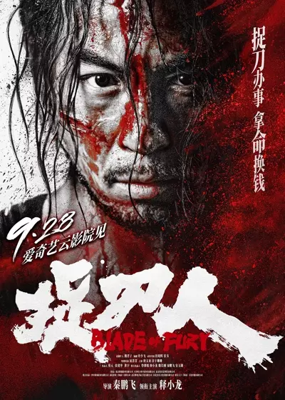 捉刀人 / 目中无人番外篇 【4K EDR高码率+杜比全景声】【导演：秦鹏飞 | 主演：释小龙 屈菁菁 唐文龙 淳于珊珊】  第1张