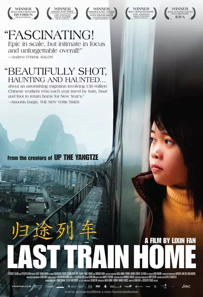 归途列车 (2009)