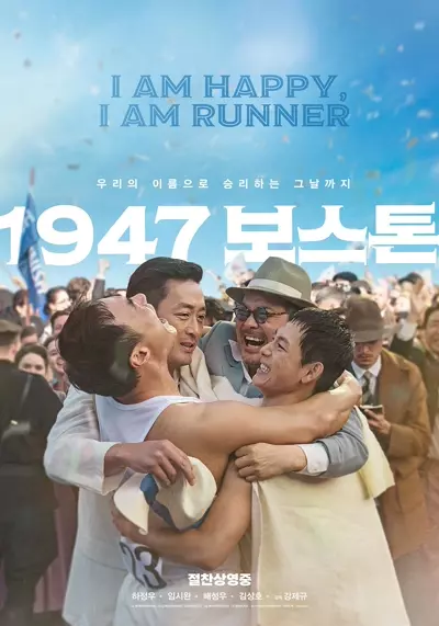 1947波士顿 1947 보스톤 (2023)  第1张